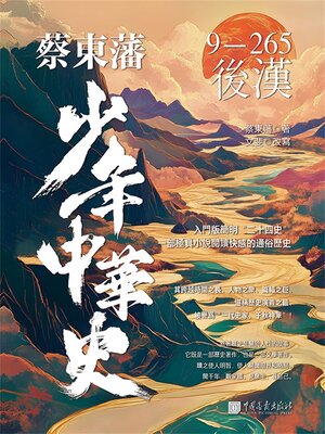 cover image of 後漢